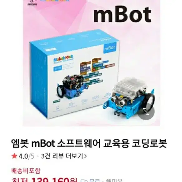 Mbot 엠봇 팝니다.