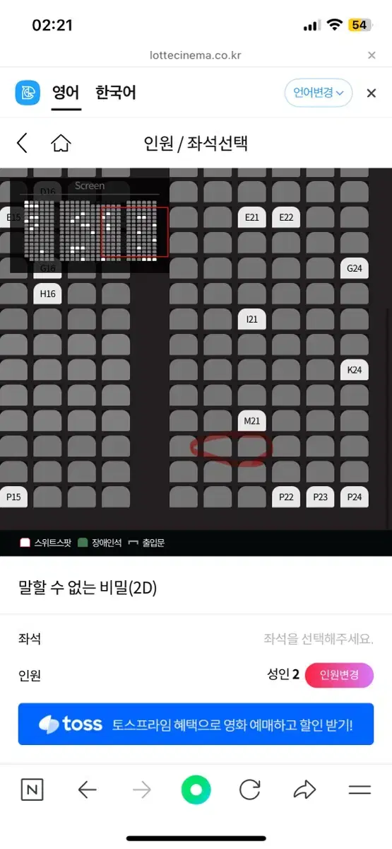 2.16 롯데타워 말할수없는비밀 무대인사 통로옆 2좌석 양도