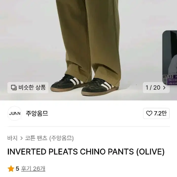 주앙옴므 inverted chino pants 올리브 s 사이즈