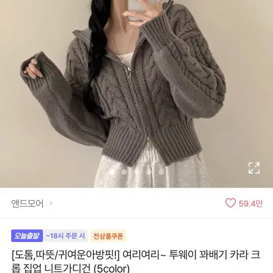 에이블리 앤드모어 투웨이 꽈배기 카라 크롭 집업 니트가디건