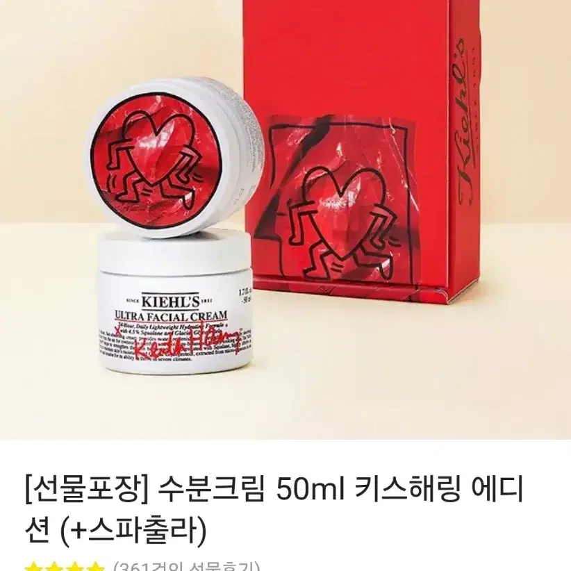 키엘 수분크림 50ml 키스해링 에디션+스파출라 판매합니다