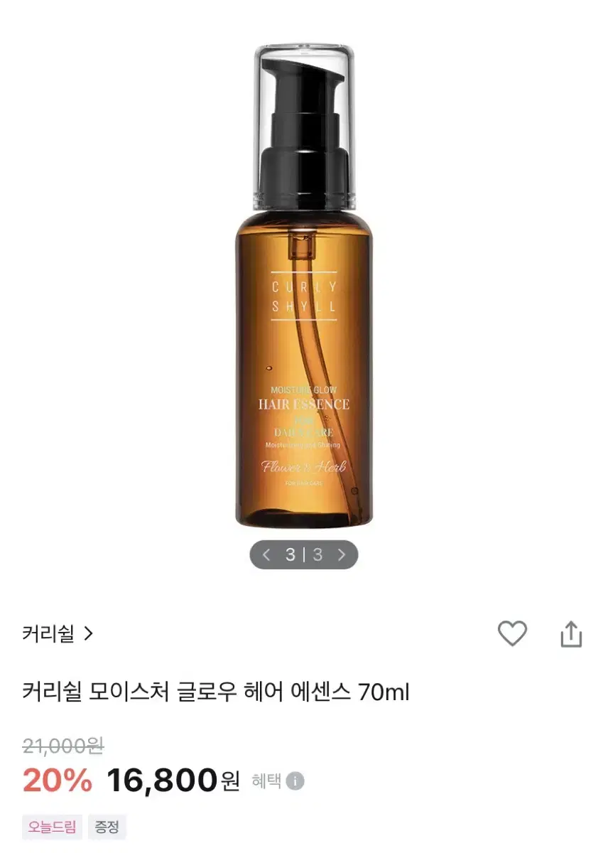 커리쉴 모이스처 글로우 에센스 70ml