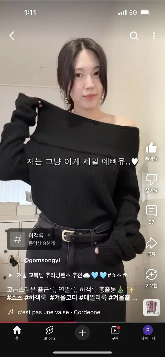 곰송이 seame 씨미 오프숄더니트 Una off-shoulder kni