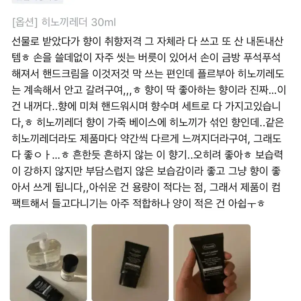 플루브아 히노키레더 핸드크림