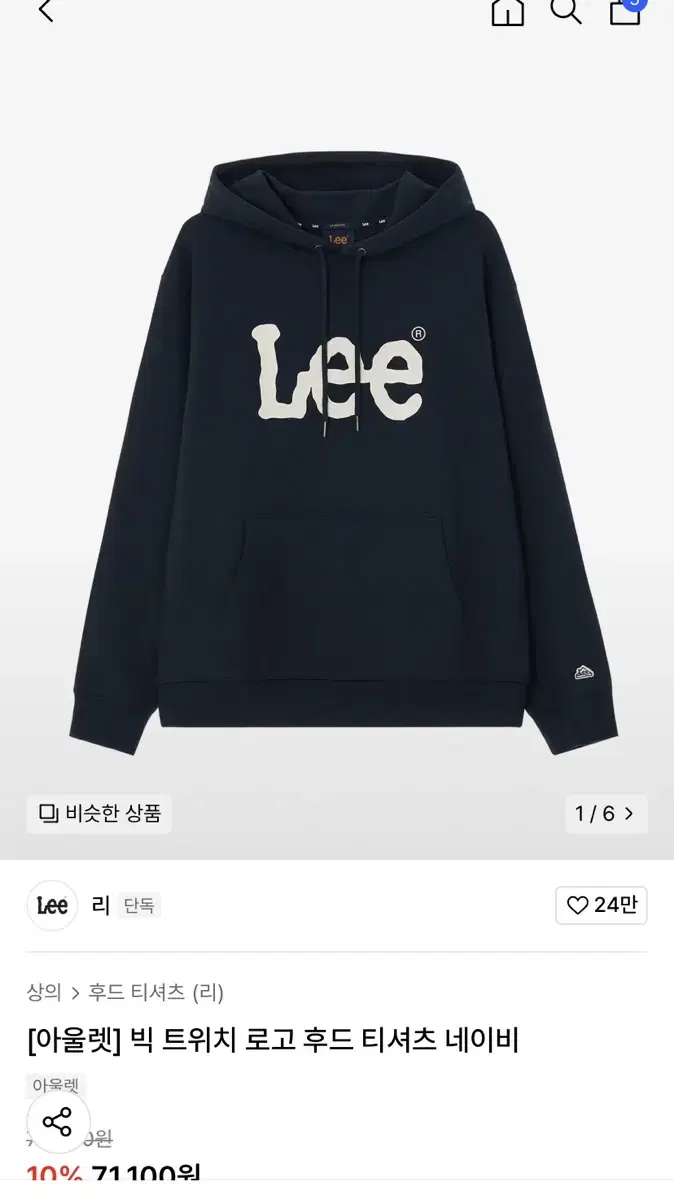 Lee 후드티