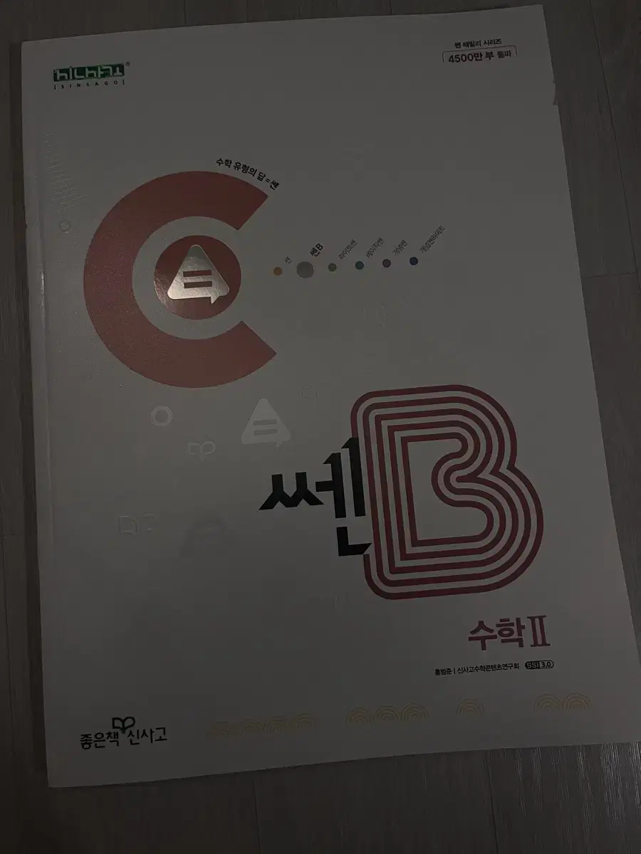 쎈B수2 새거