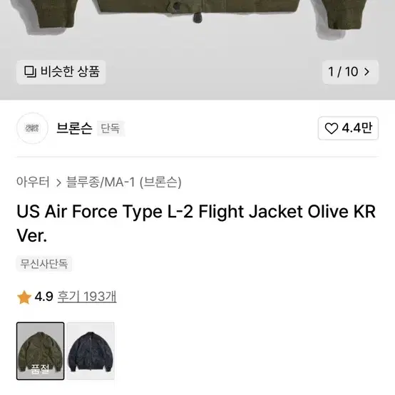 브론슨 L-2 flight jacket 자켓 팝니다