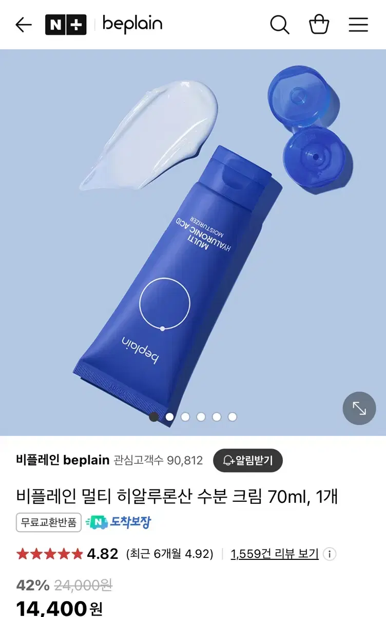 (새상품)비플레인 멀티 히알루론산 수분 크림 70ml