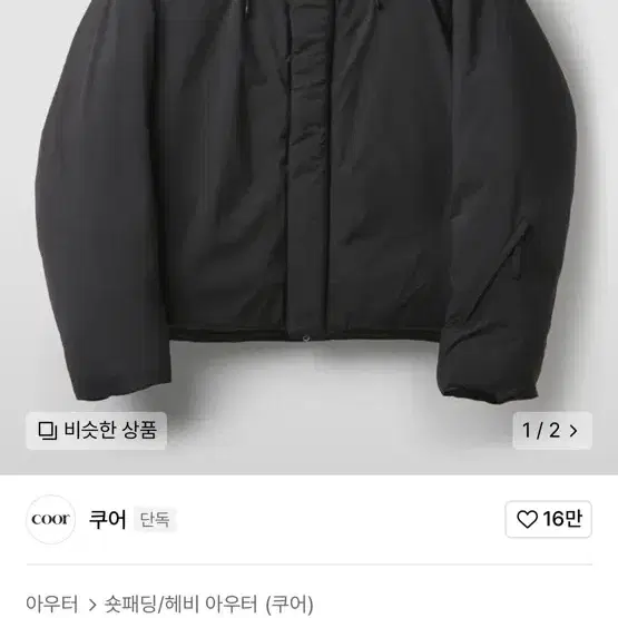 [S, 새상품] 쿠어 워터 리펠런트 구스다운 블랙