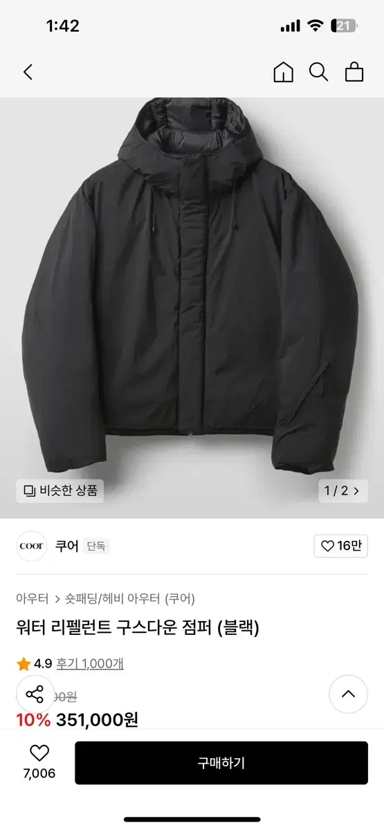 [S, 새상품] 쿠어 워터 리펠런트 구스다운 블랙