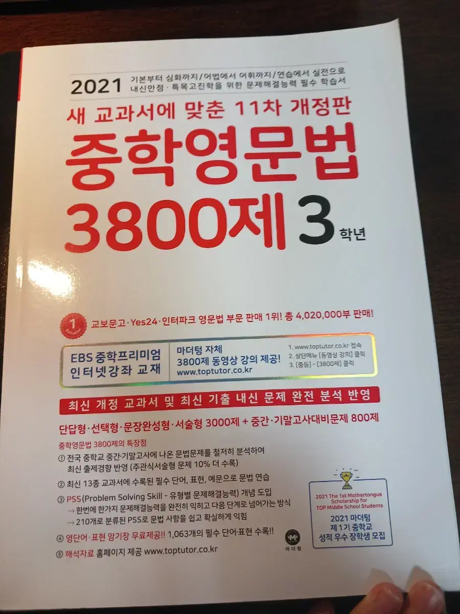 중학영문법 3800제 3학년