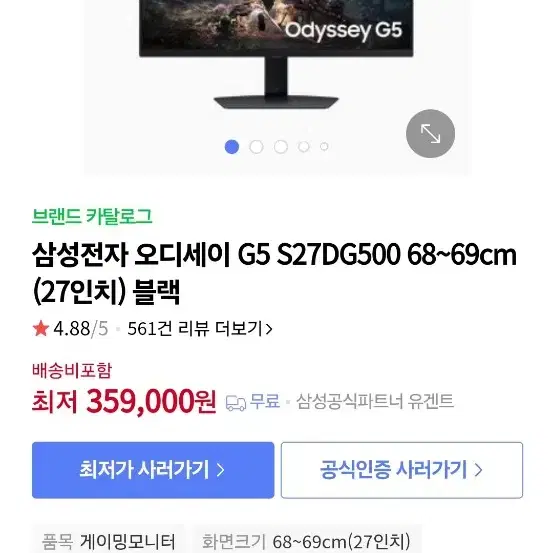 QHD게이밍 모니터 삼성 S27DG500(미개봉)