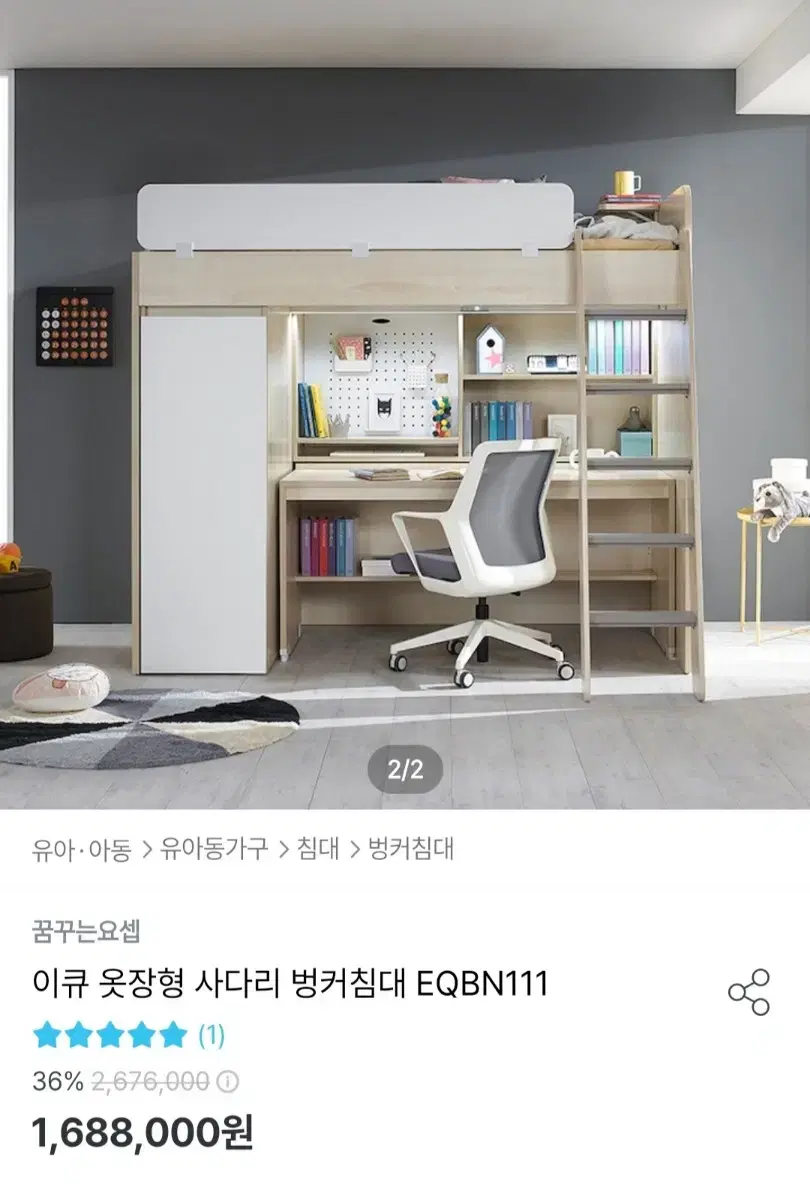 꿈꾸는 요셉 벙커침대