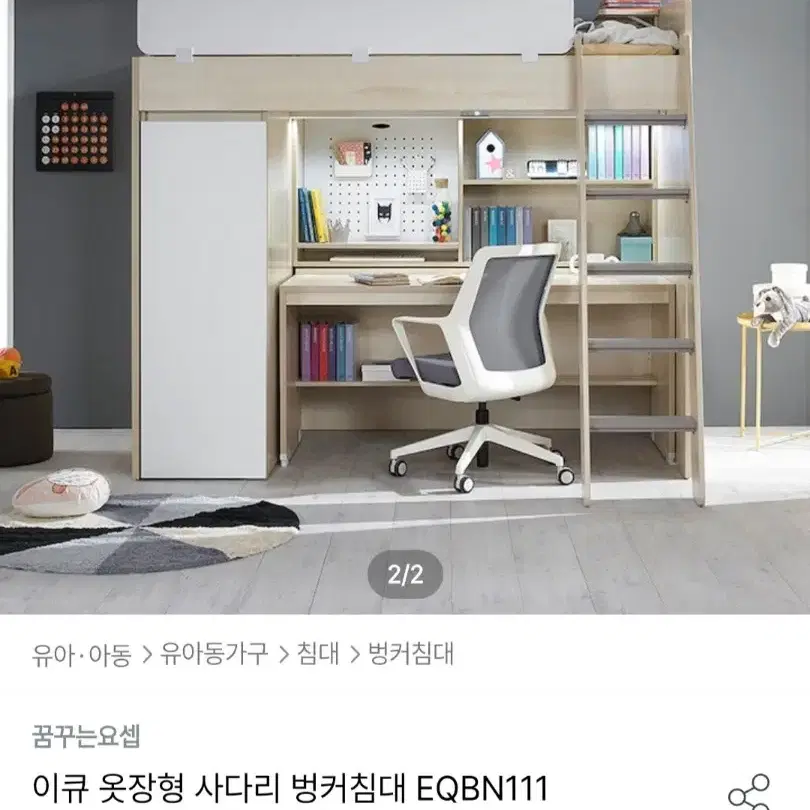 꿈꾸는 요셉 벙커침대