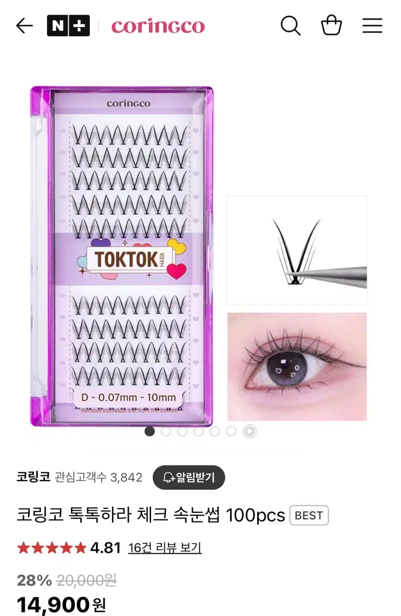 (새상품)코링코 톡톡하라 체크 속눈썹 100pcs(10mm)+트위저