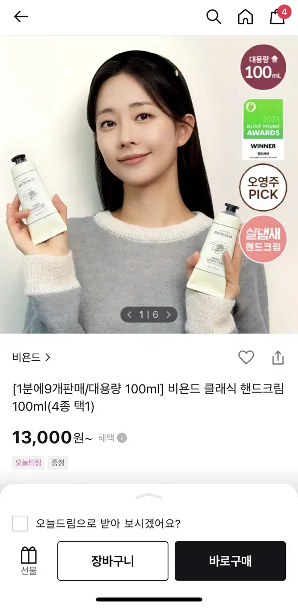 비욘드핸드크림 100ml