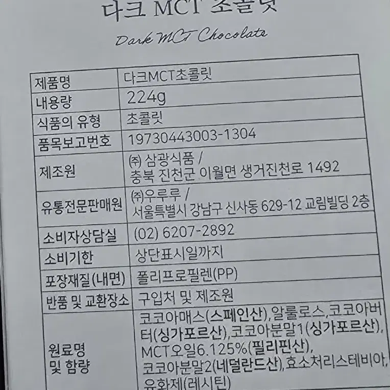 (새상품)키토케토 다크 MCT 초콜릿