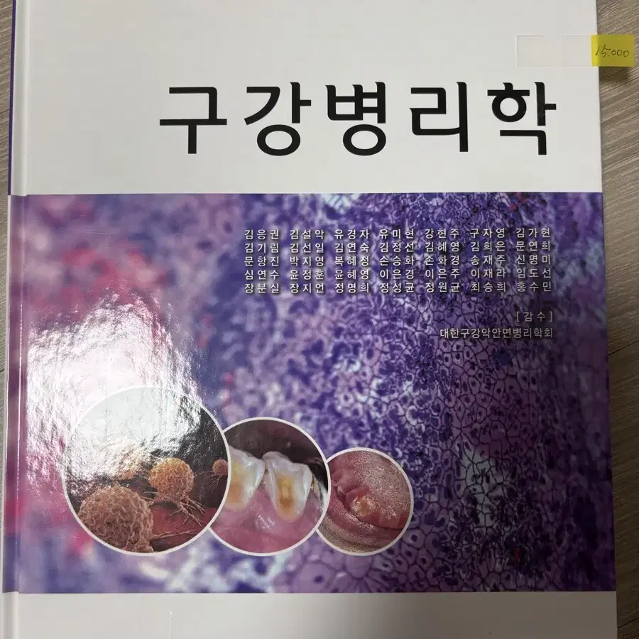 치위생학과 치위생사 새책 팝니다