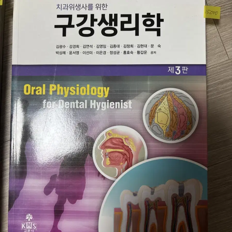 치위생학과 치위생사 새책 팝니다