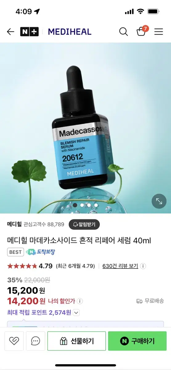 메디힐 마데카소사이드 세럼 40ml(무배)