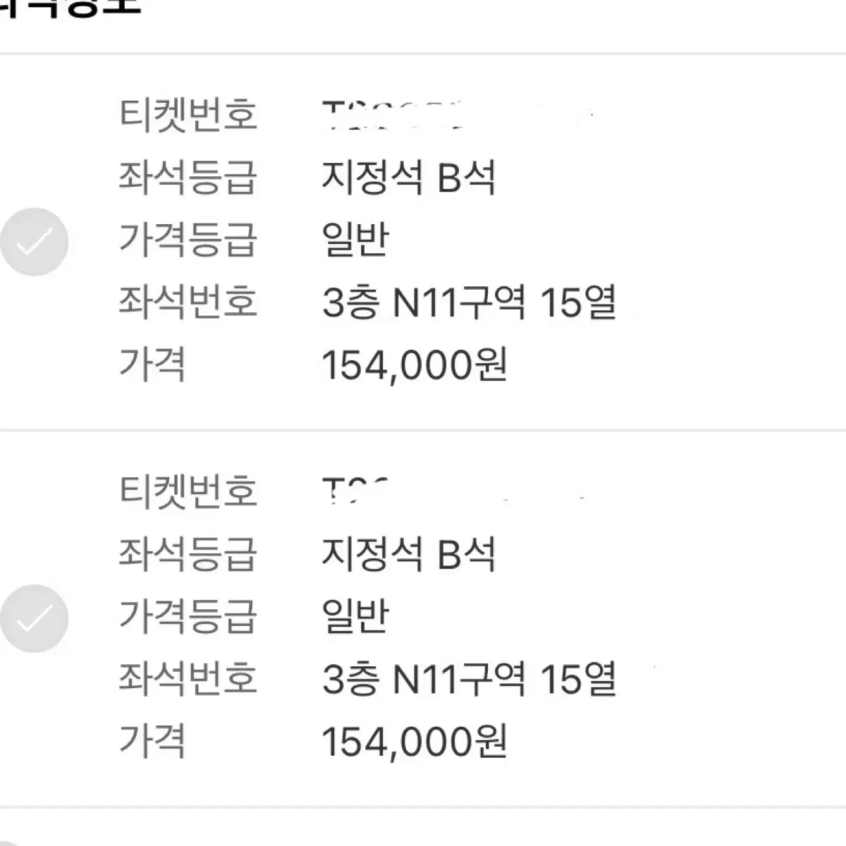 콜드플레이 2연석 지정 막콘 4.25(금) 네고O