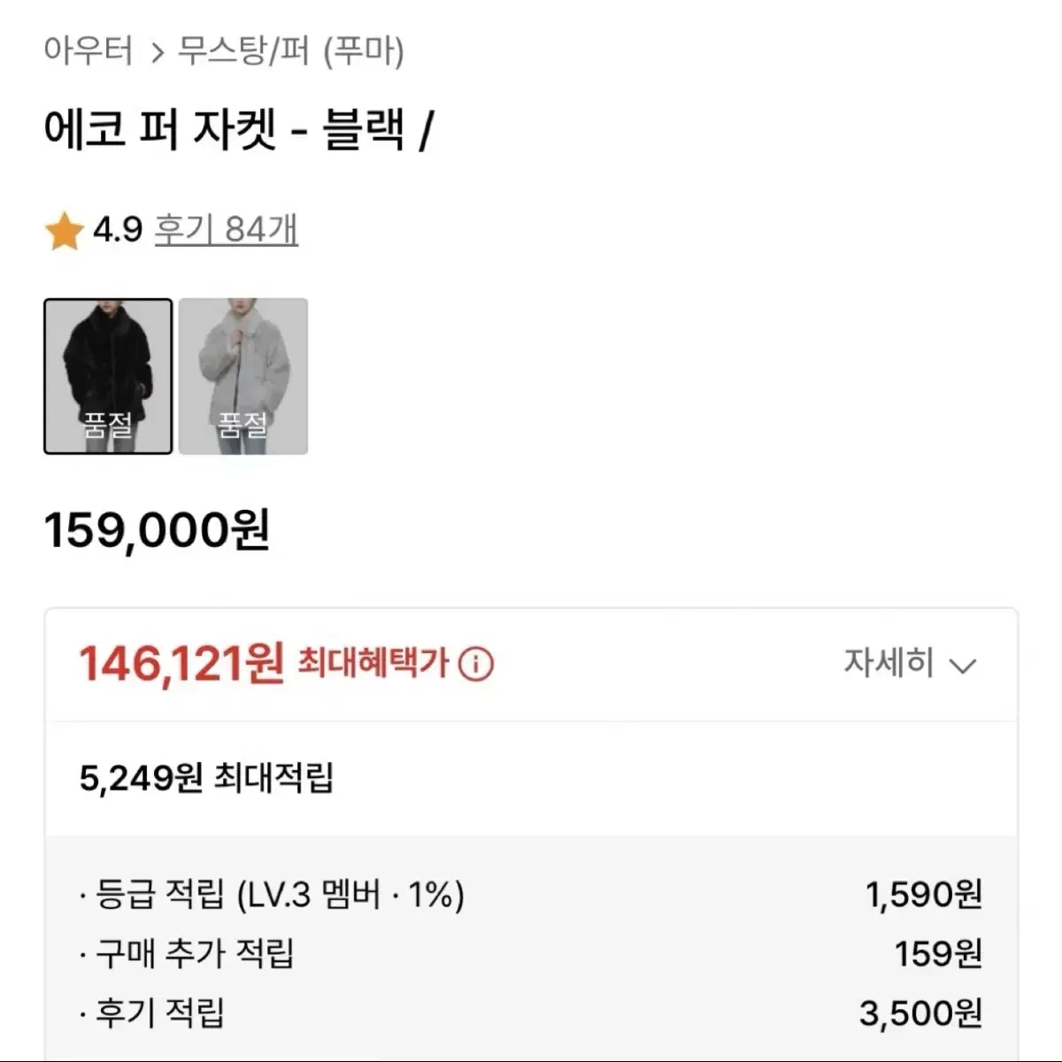 푸마 에코 퍼 자켓 거의 새 상품