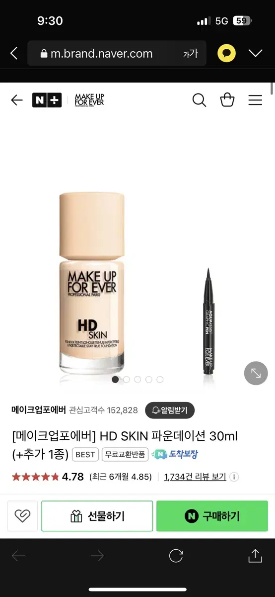 메이크업포에버 HD 스킨 파운데이션 30ml