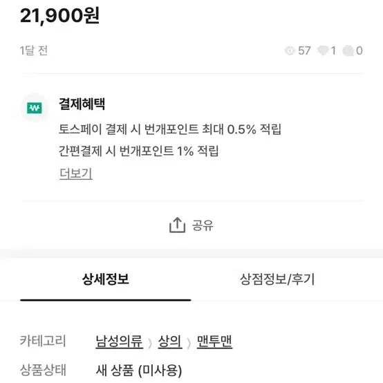 오버핏박시기모맨투맨 새옷두개일괄 무배.