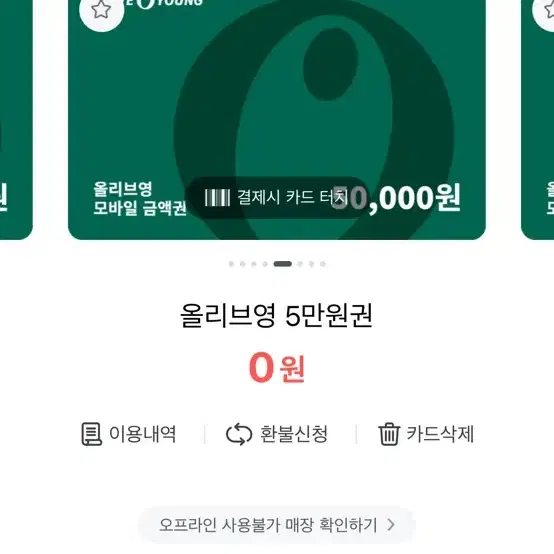 (구매) 올리브영 기프트카드