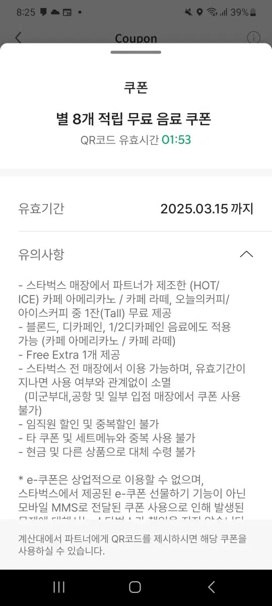 스타벅스 아메리카노 라떼가능한 별쿠폰