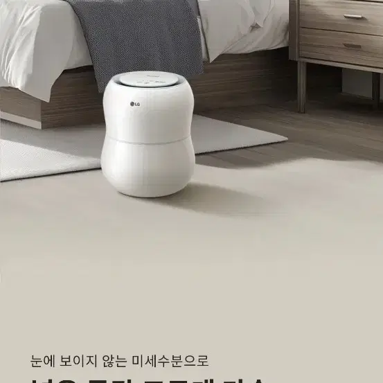 LG 퓨리케어 가습기