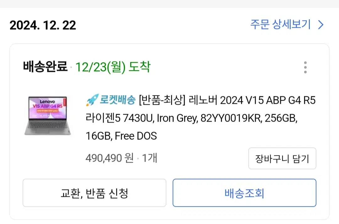 레노버 15인치 24년도 라이젠5 노트북 16기가램 256GB SSD