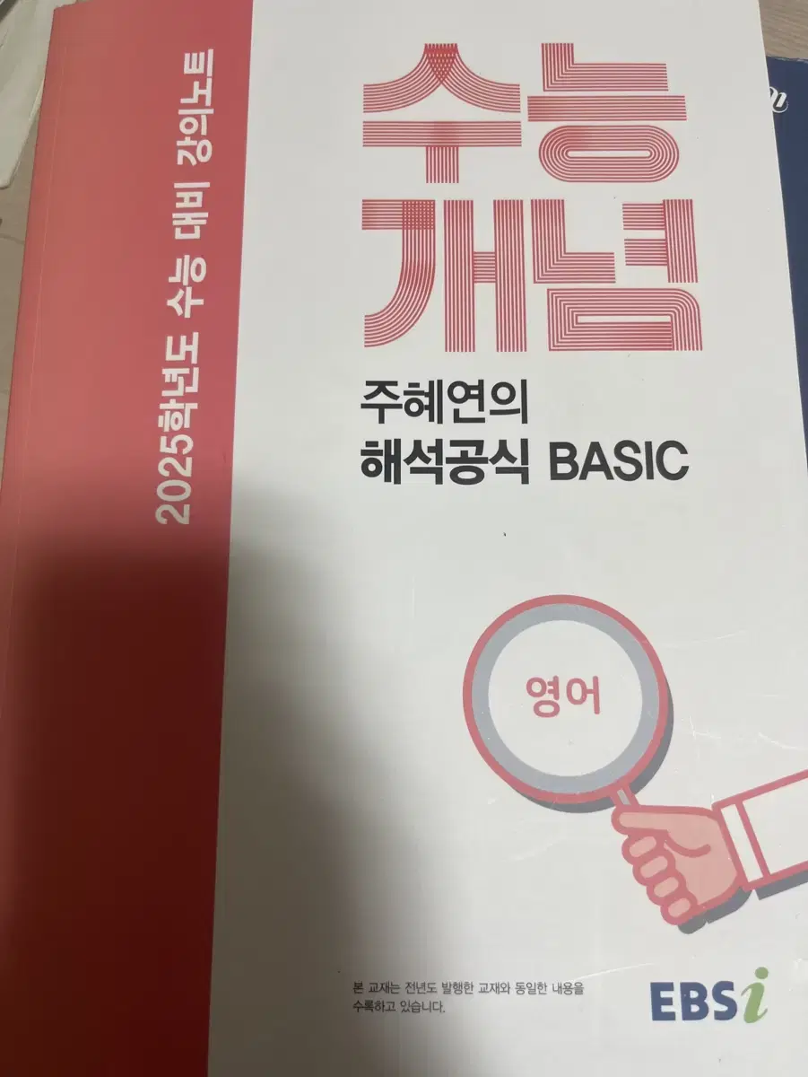 수능개념 주혜연의 해석공식 basic (미사용)