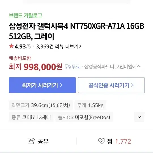 삼성 갤럭시북4 노트북 미개봉 i7