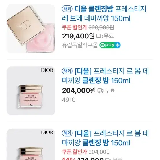 디올 클렌징밤 프레스티지 르 봄 데마끼앙 150ml