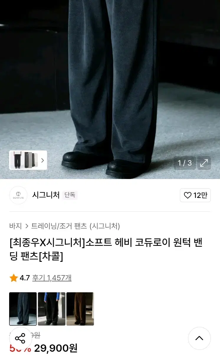[최종우X시그니처]소프트 헤비 코듀로이 원턱 밴딩 팬츠[차콜]