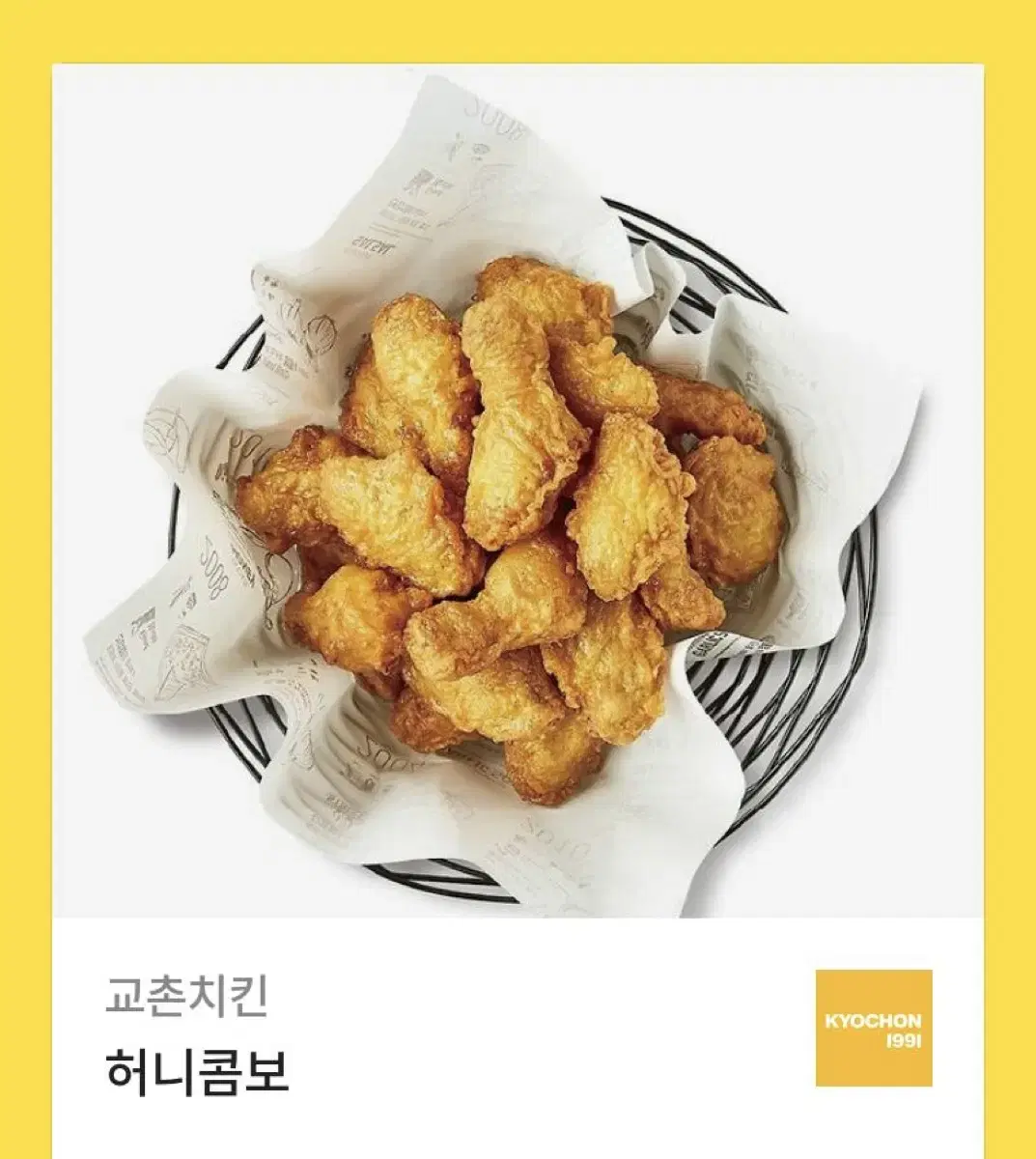 교촌치킨 허니콤보