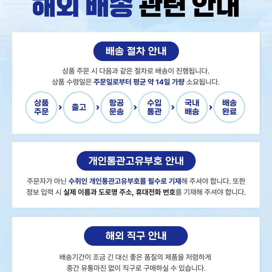 해외 직구 구매대행