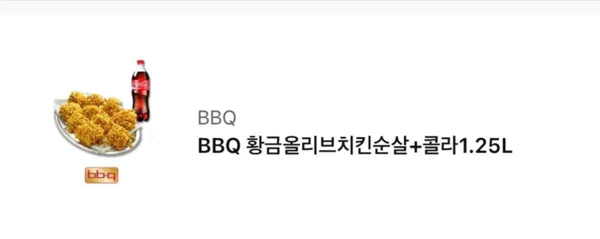 BBQ 황금올리브순살 2개 (원가 55000)