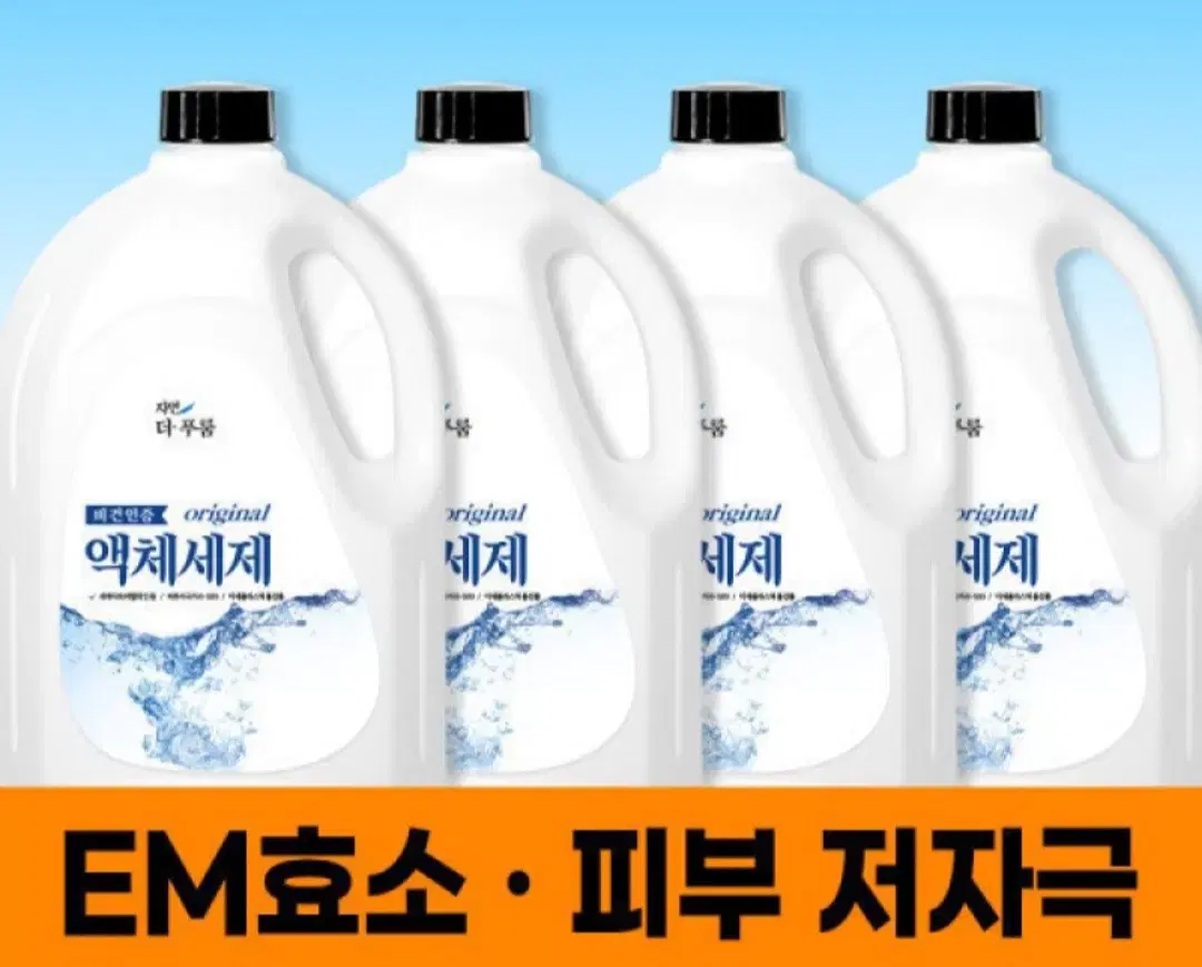 더푸름 액체세재 2.5LX 4개 총 10L 피부저자극인증