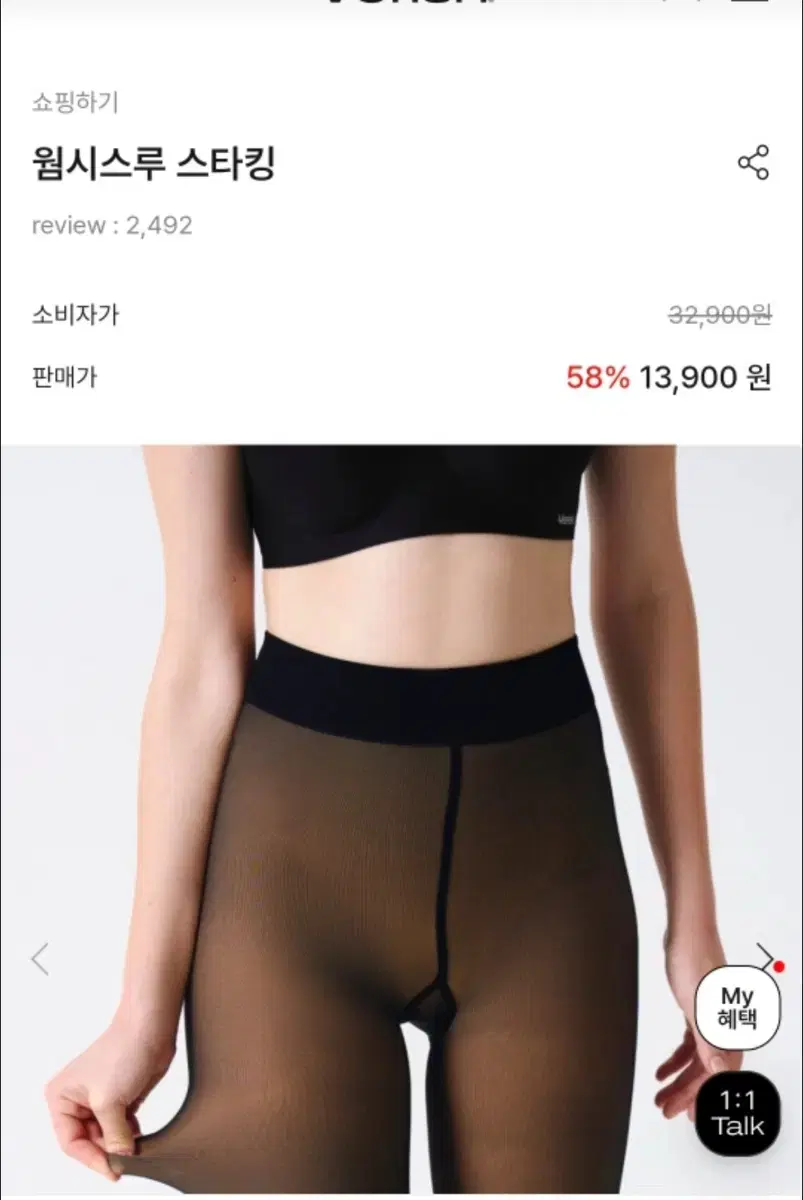 베리시 웜시스루 스타킹 새상품