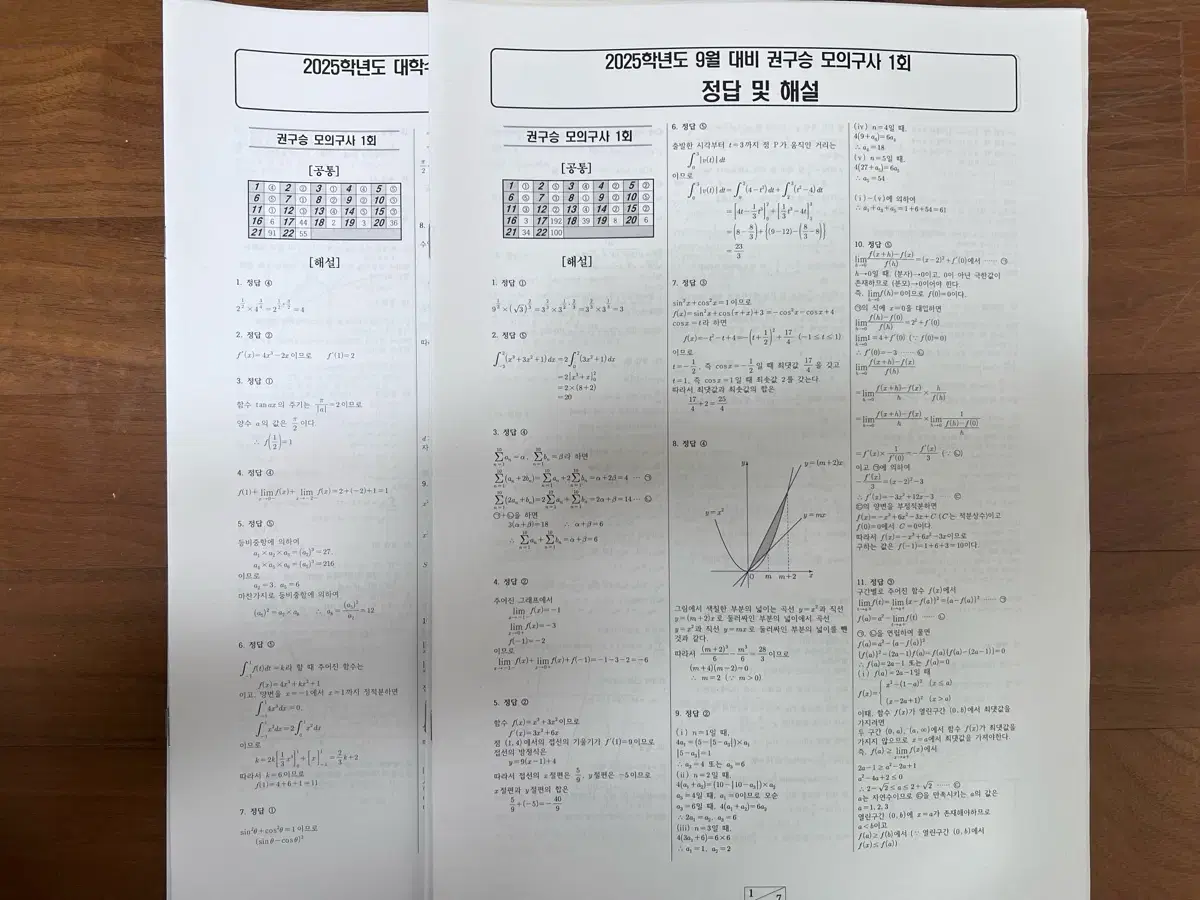 시대인재 권구승t 수학모의고사 8회분