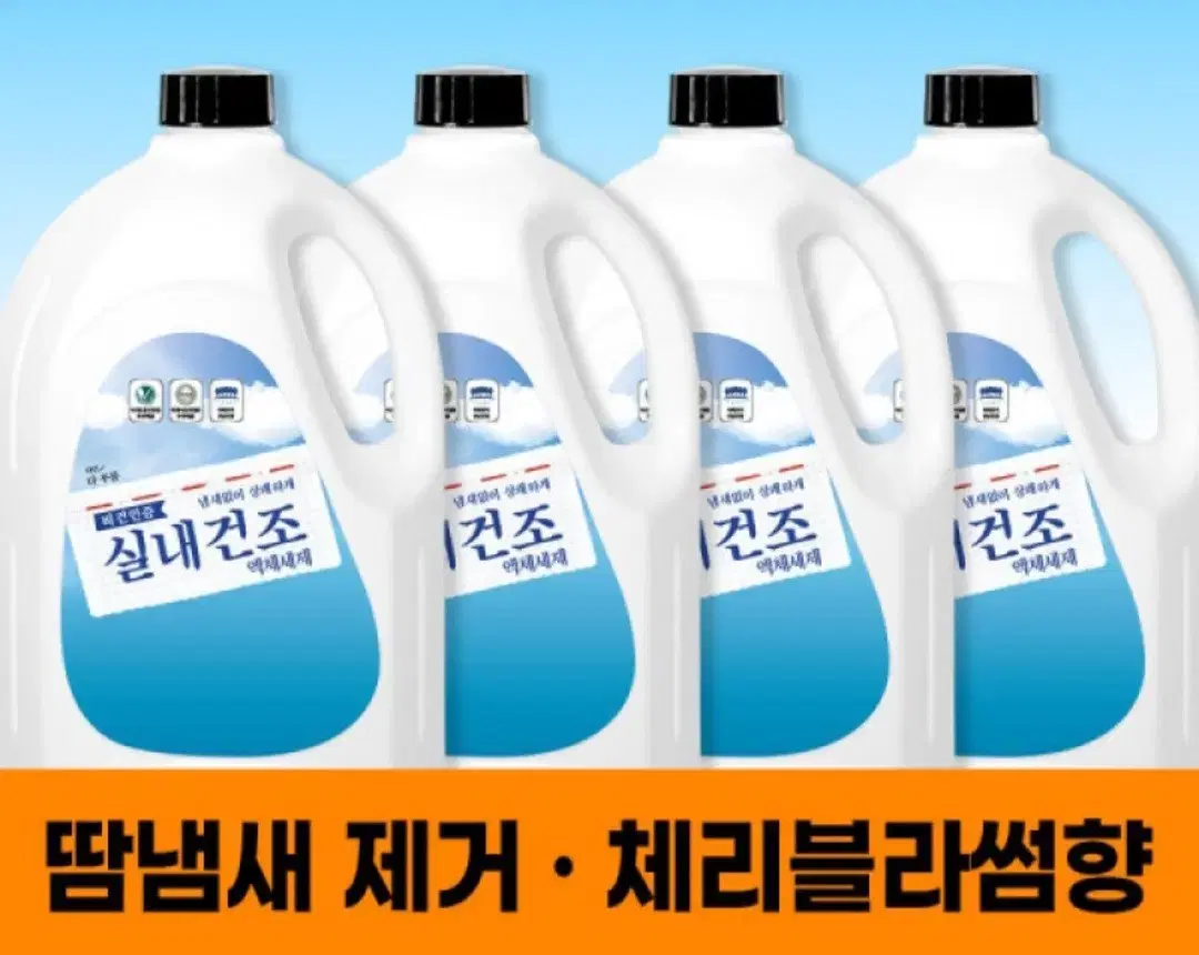 더푸름 액체세제 2.5LX4개 총10L 실내건조용 체리블라썸향