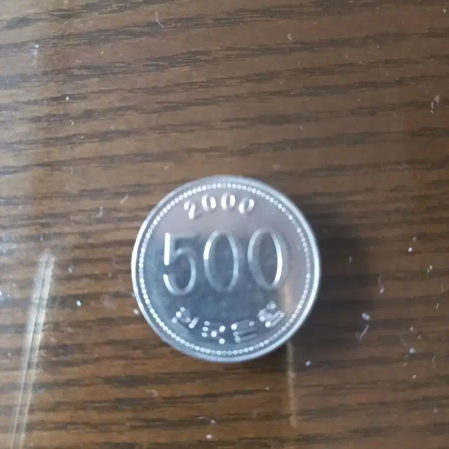 2000년 500원 동전