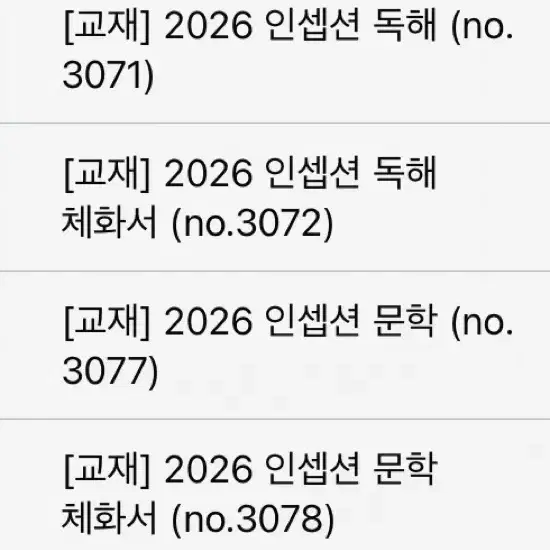 유대종 2026 인셉션(inception) 패키지 (8권) 새책