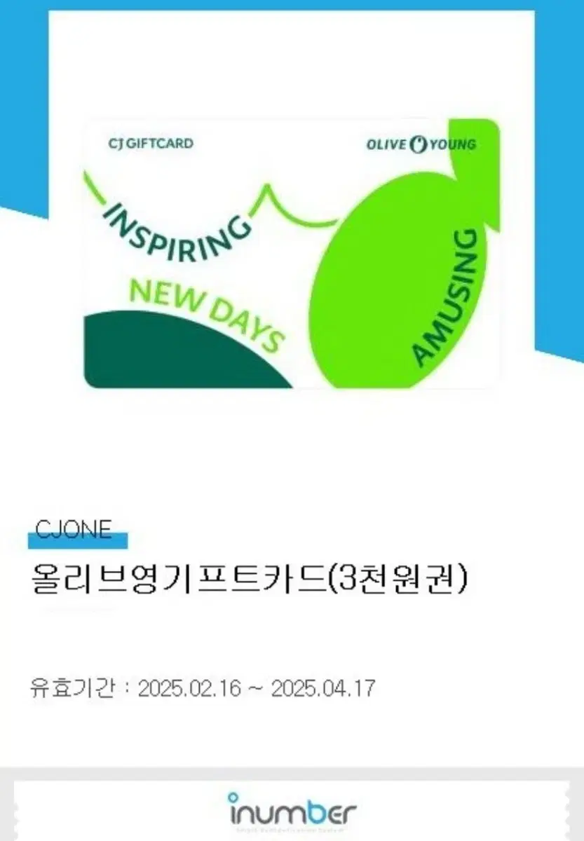 올리브영 기프트카드 3천원 2700