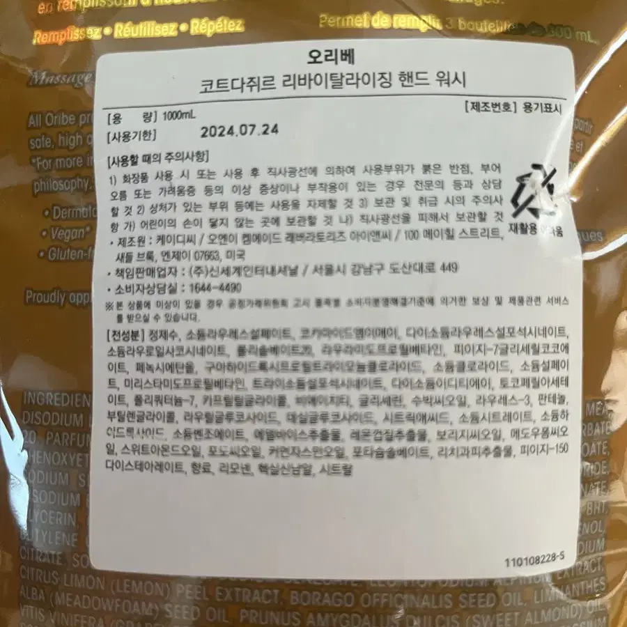 오리베 코트 다쥐르 핸드워시 리필 1000ml 새상품