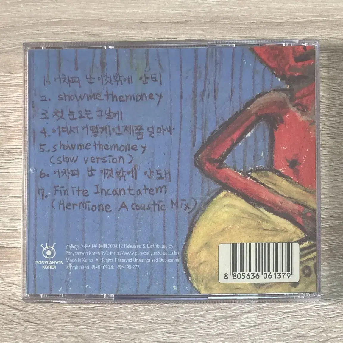 달빛요정역전만루홈런 - 소포모어징크스 CD 판매