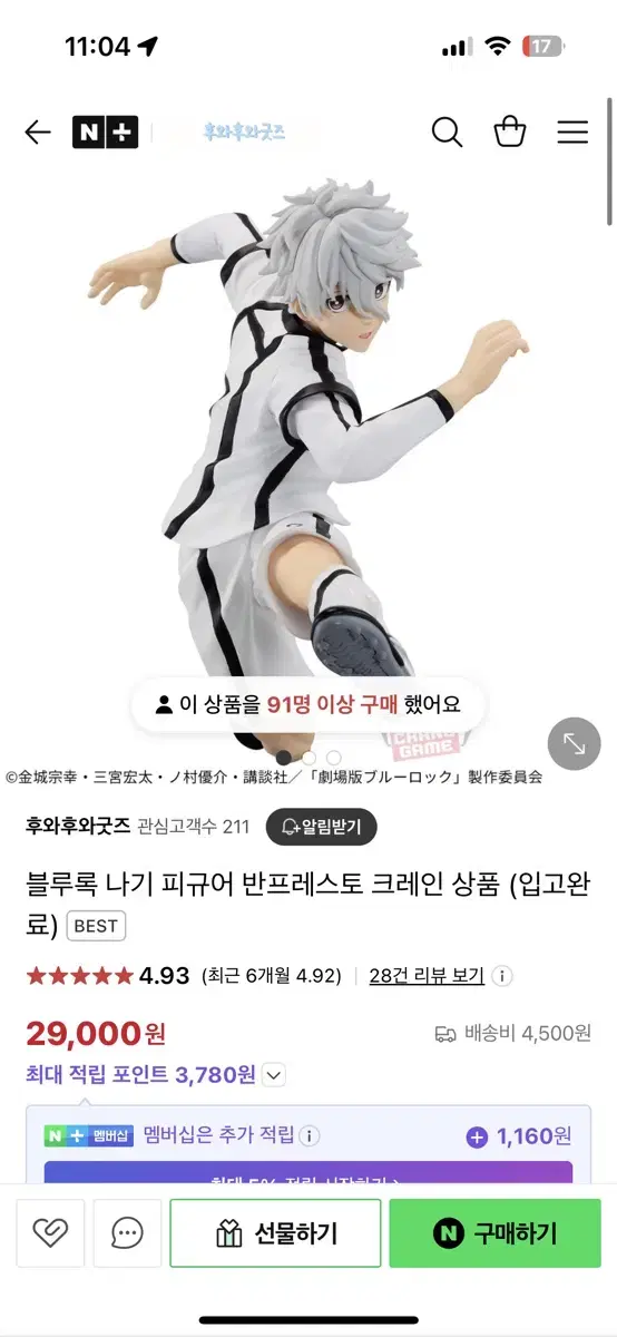 블루록 나기 반프레스토 피규어