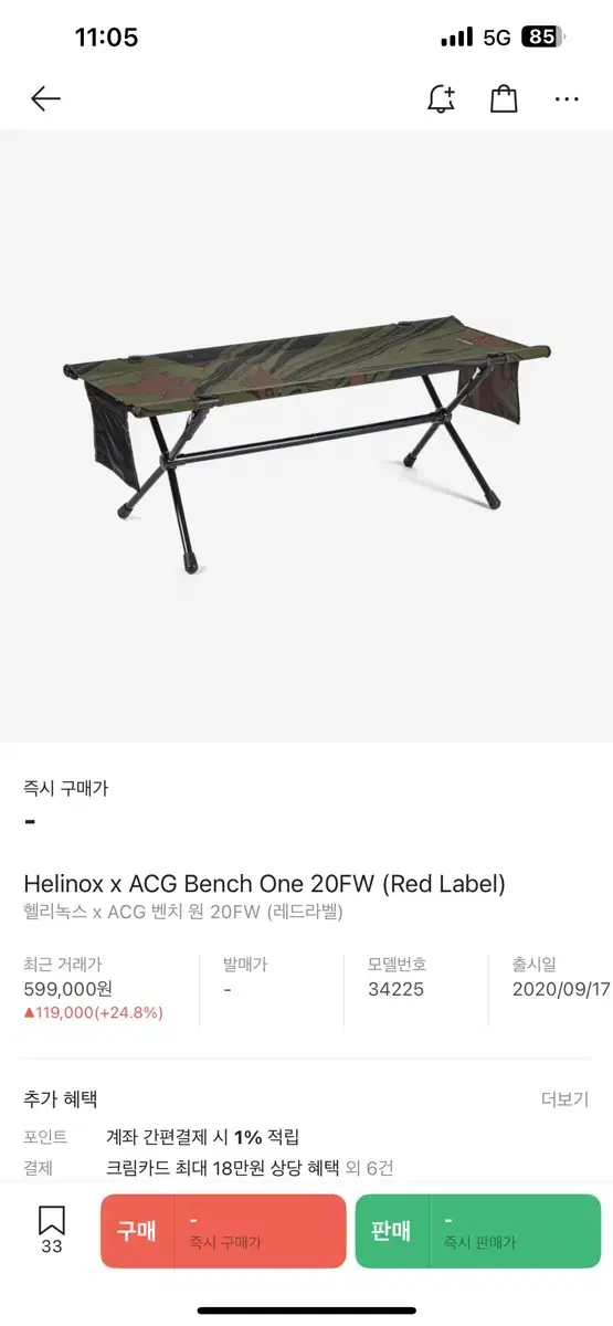 Helinox x ACG Bench One 20FW (Red Label)